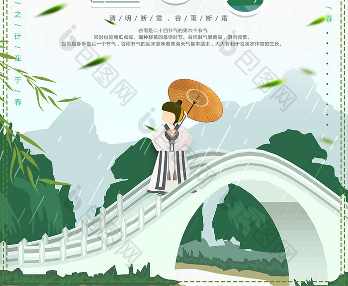 小清新谷雨海报设计