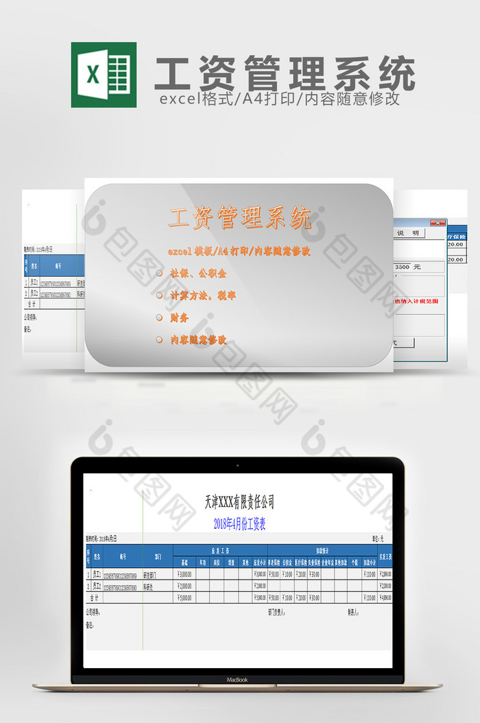 工资管理系统excel模板图片图片