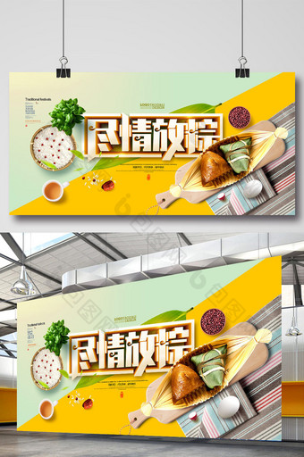 五月节端阳节端午节元素粽子展板图片
