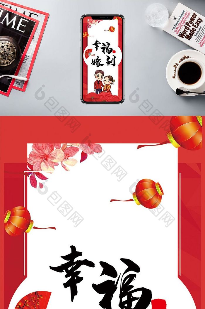红色中式婚礼邀请函手机海报图