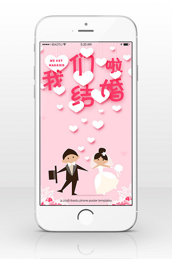 粉色结婚邀请函手机海报图图片