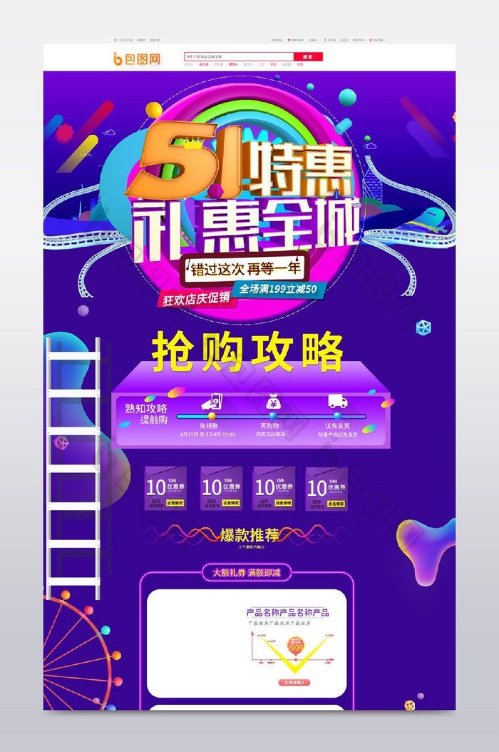 五一首页51首页五一图片