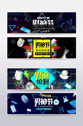 天猫淘宝男神节数码家电海报banner