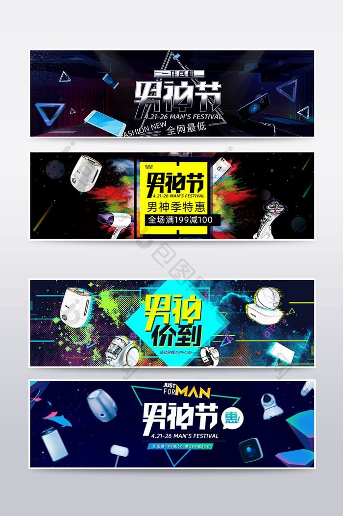 天猫淘宝男神节数码家电海报banner