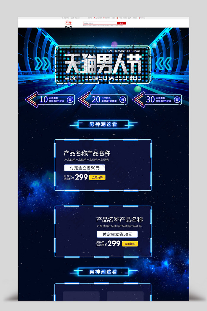 天猫男人节男神节炫酷首页模板