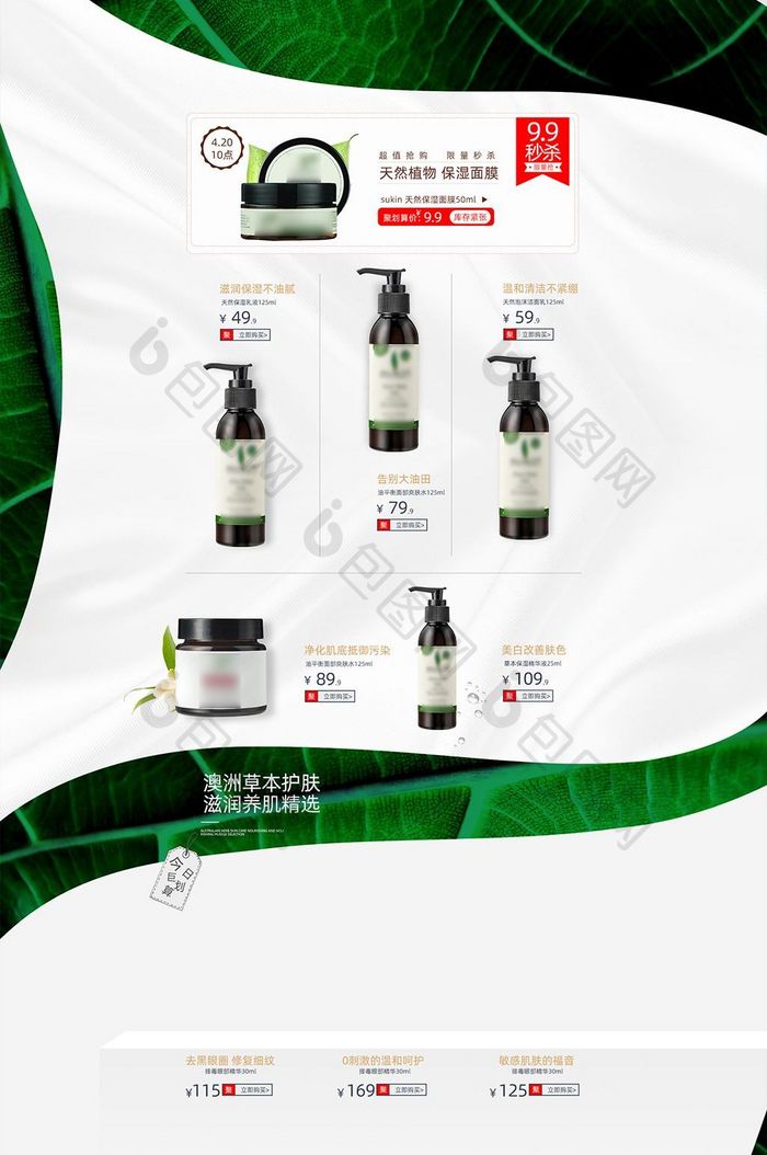 淘宝京东女性护肤品保养品首页设计模板