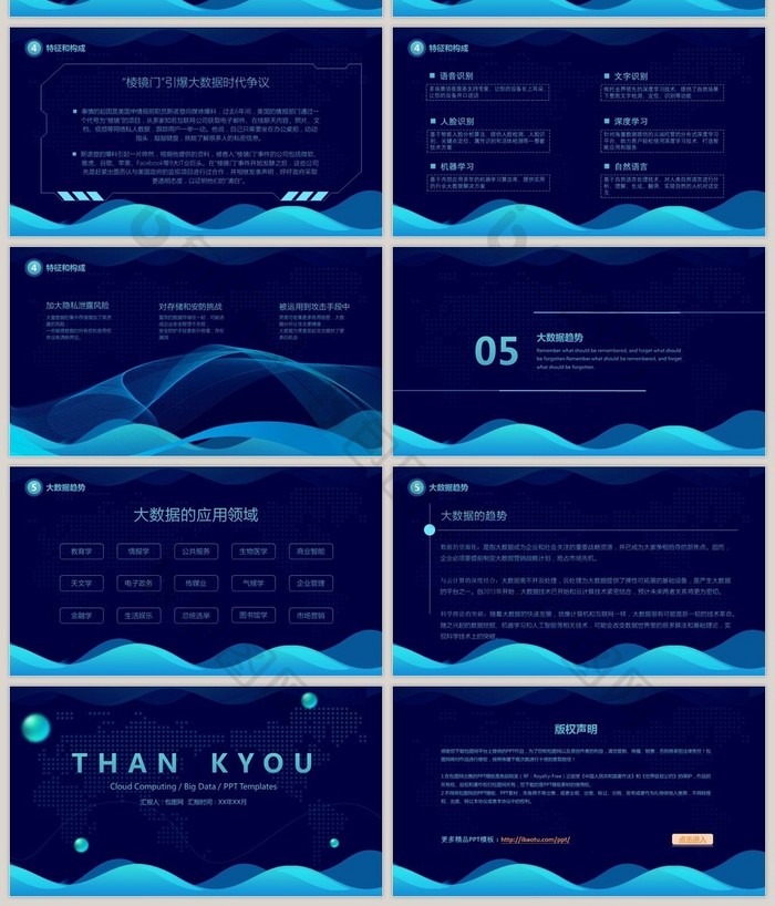 互联网高端大数据云计算科技PPT模板