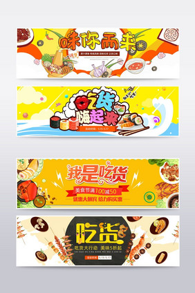 天猫淘宝美食吃货节banner