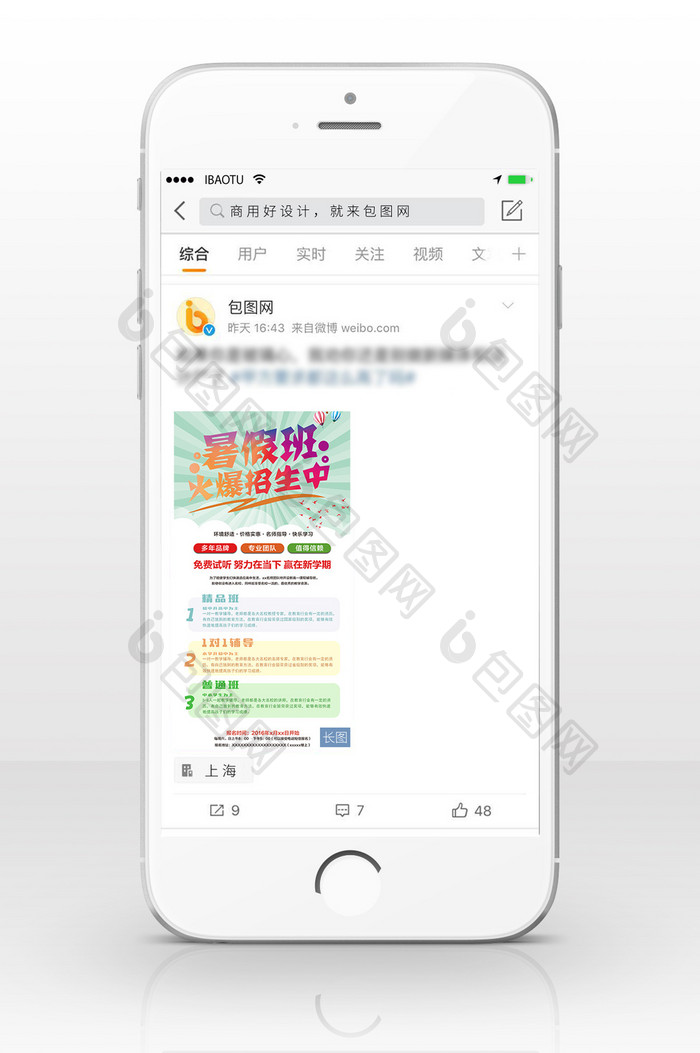 暑假班火执招生设计信息长图