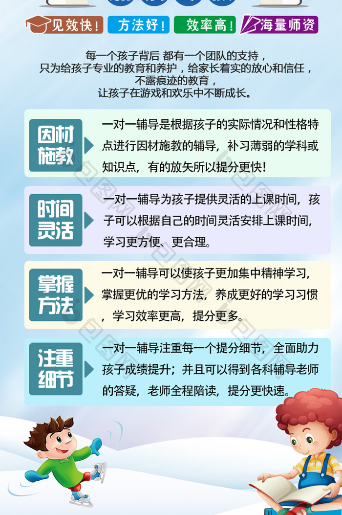 招生培训寒假班设计信息长图