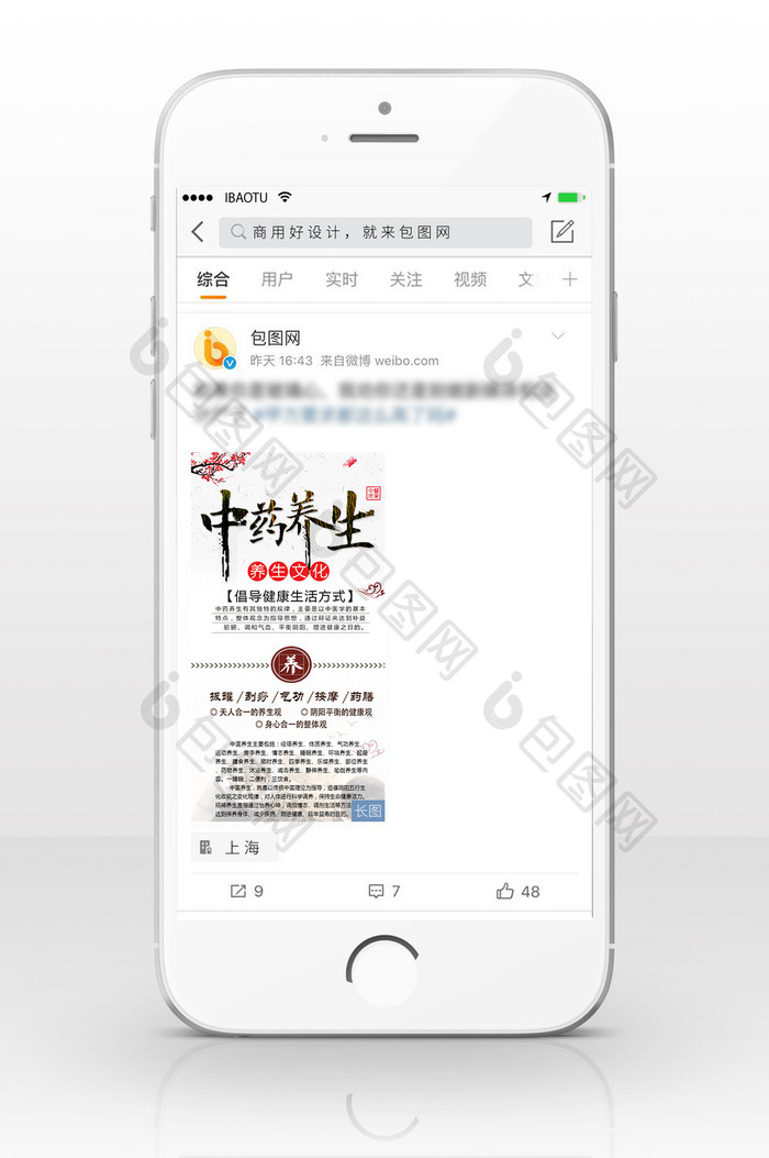 中药养生关爱健康设计信息长图