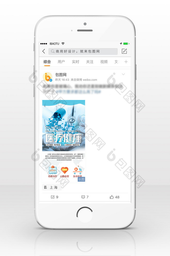 医疗健康设计信息长图
