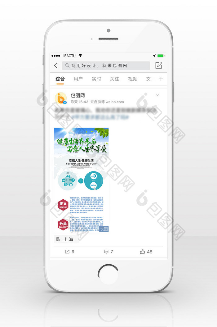 健康生活关注健康设计信息长图