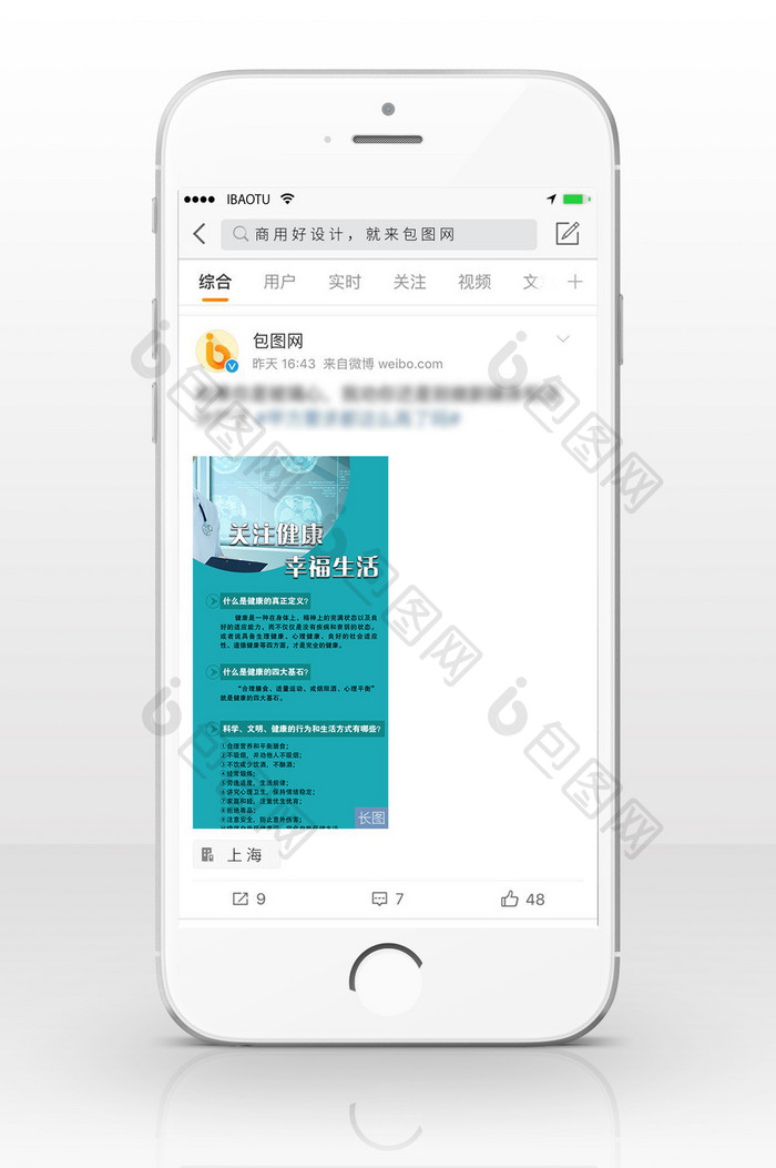 关注健康幸福生活设计信息长图