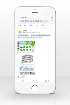 无毒青春健康生活设计信息长图
