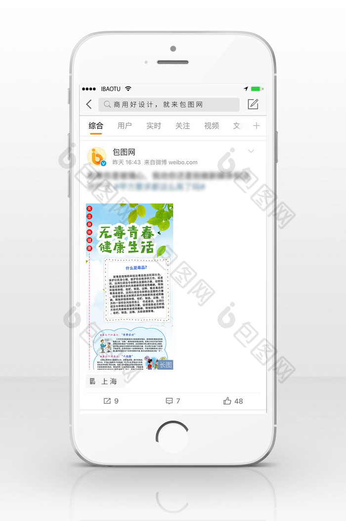 无毒青春健康生活设计信息长图