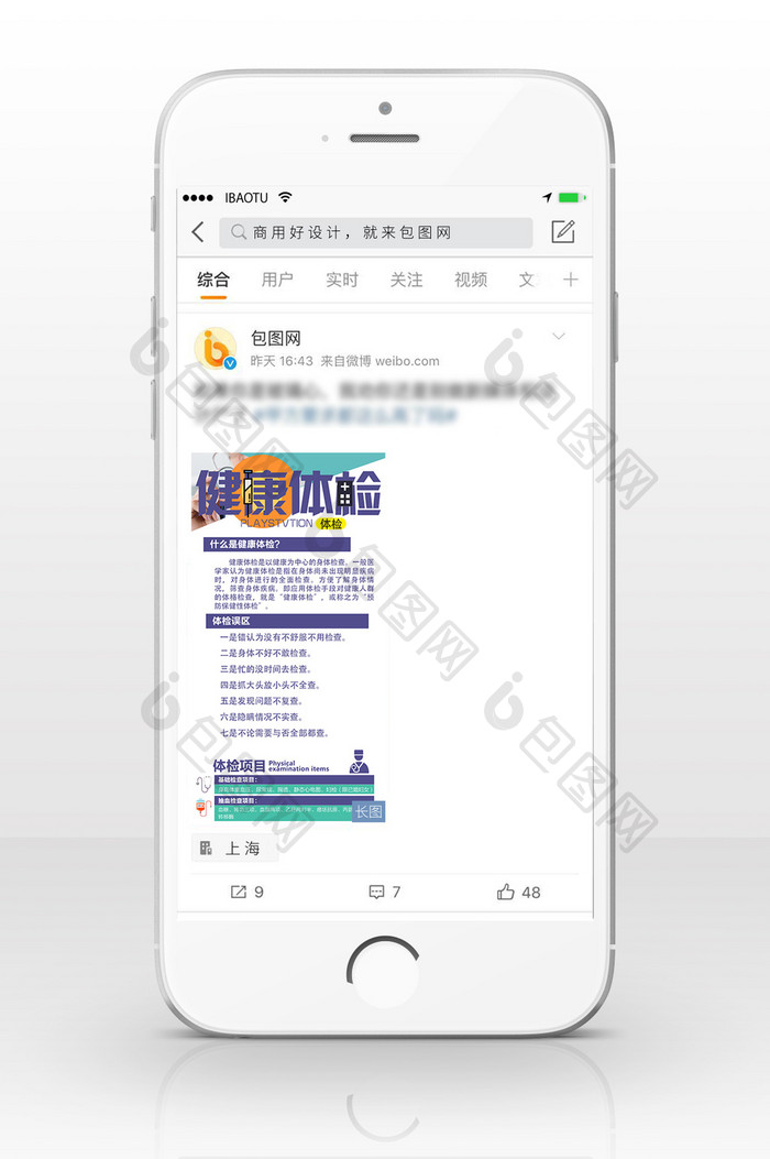 健康体检设计信息长图