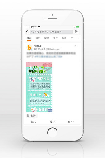 健康生活设计信息长图图片