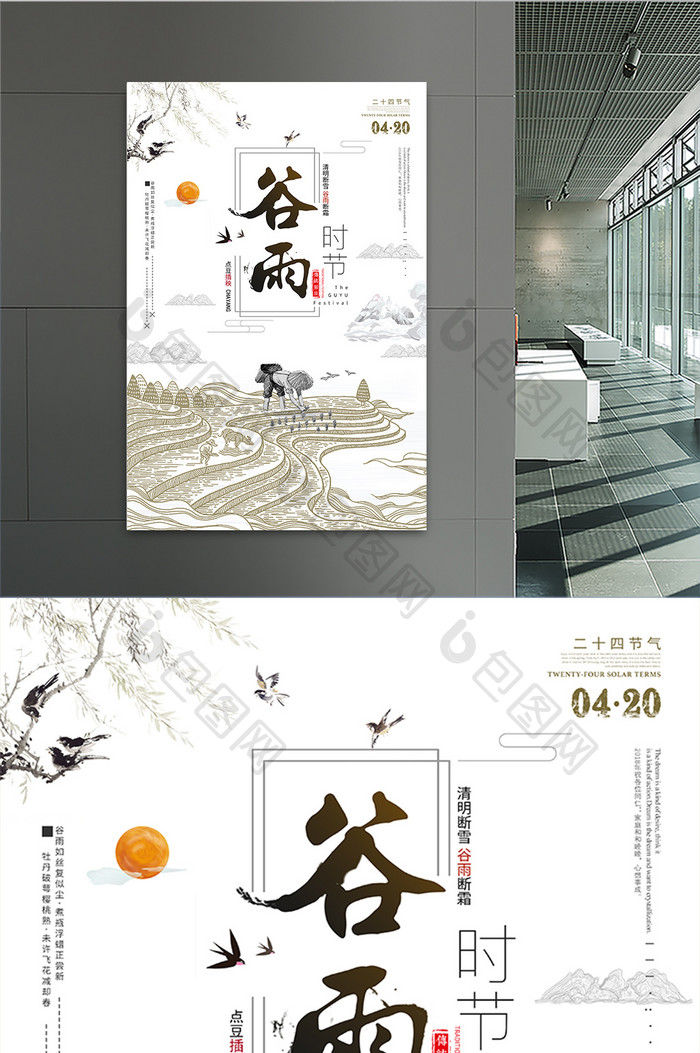 创意海报中国风传统二十四节气谷雨春雨海报