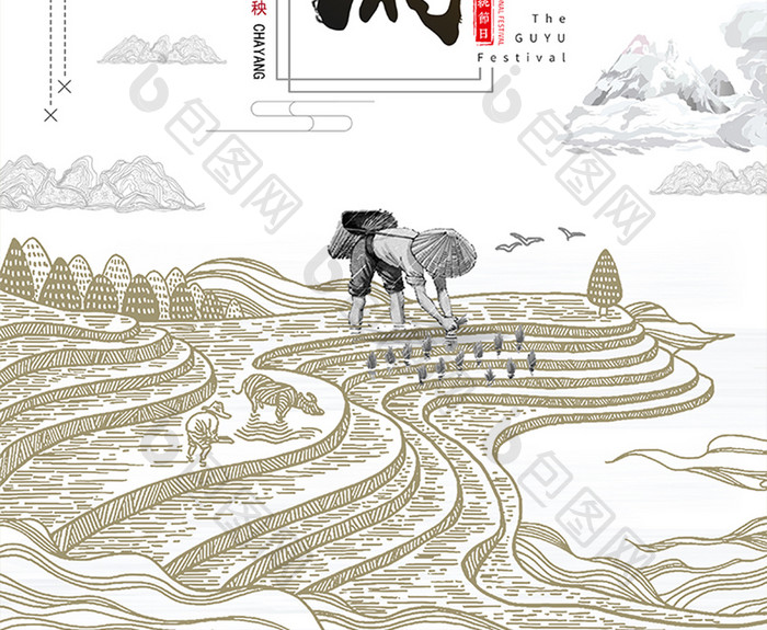 创意海报中国风传统二十四节气谷雨春雨海报