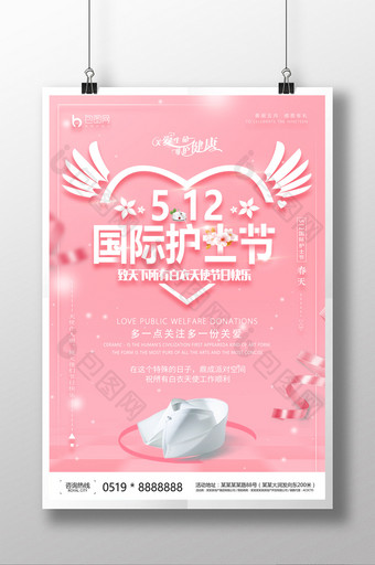 小清新简约512国际护士节宣传海报设计图片