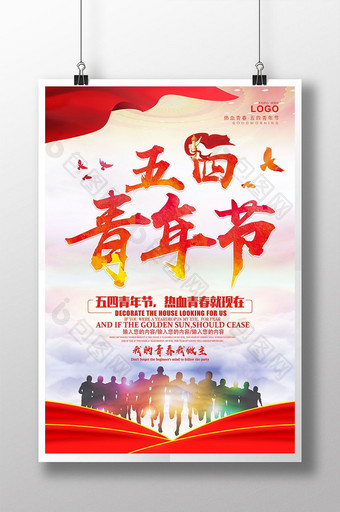 中国风无奋斗不青春54五四青年节海报图片