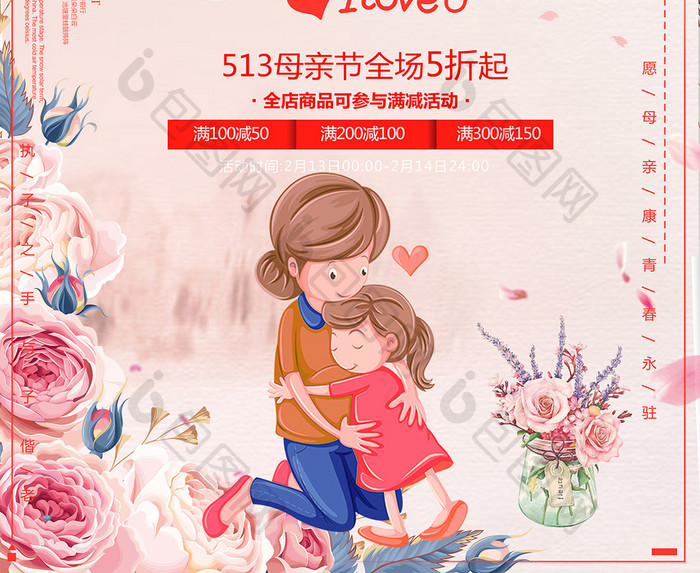 小清新感恩母亲节插画海报设计