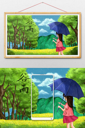 绿色清新水彩风谷雨雨水插画