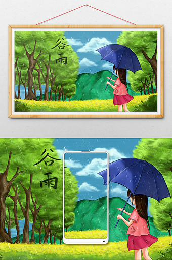 绿色清新水彩风谷雨雨水插画图片