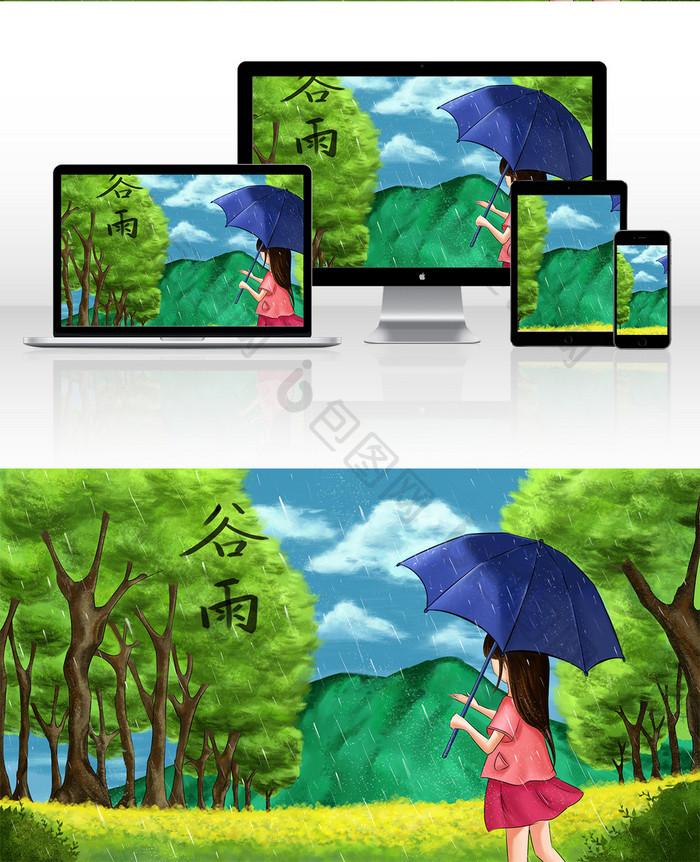 绿色清新水彩风谷雨雨水插画