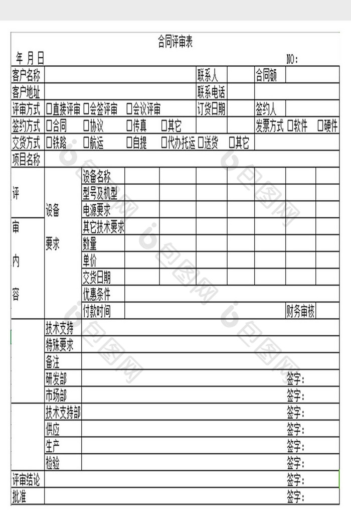 简约合同评审表excel模板