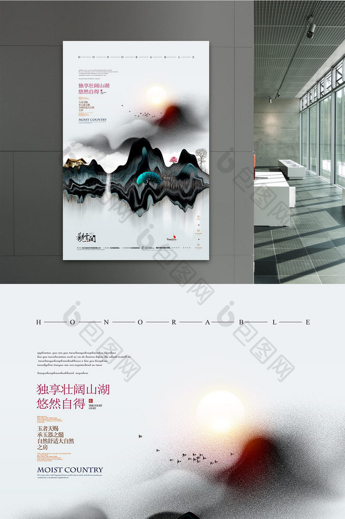 中国风地产水墨新中式房地产海报