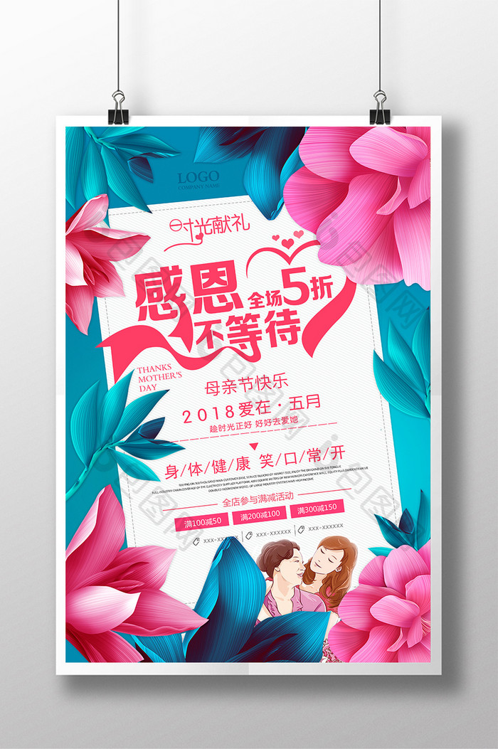 小清新花卉 感恩母亲节 五月你好促销海报