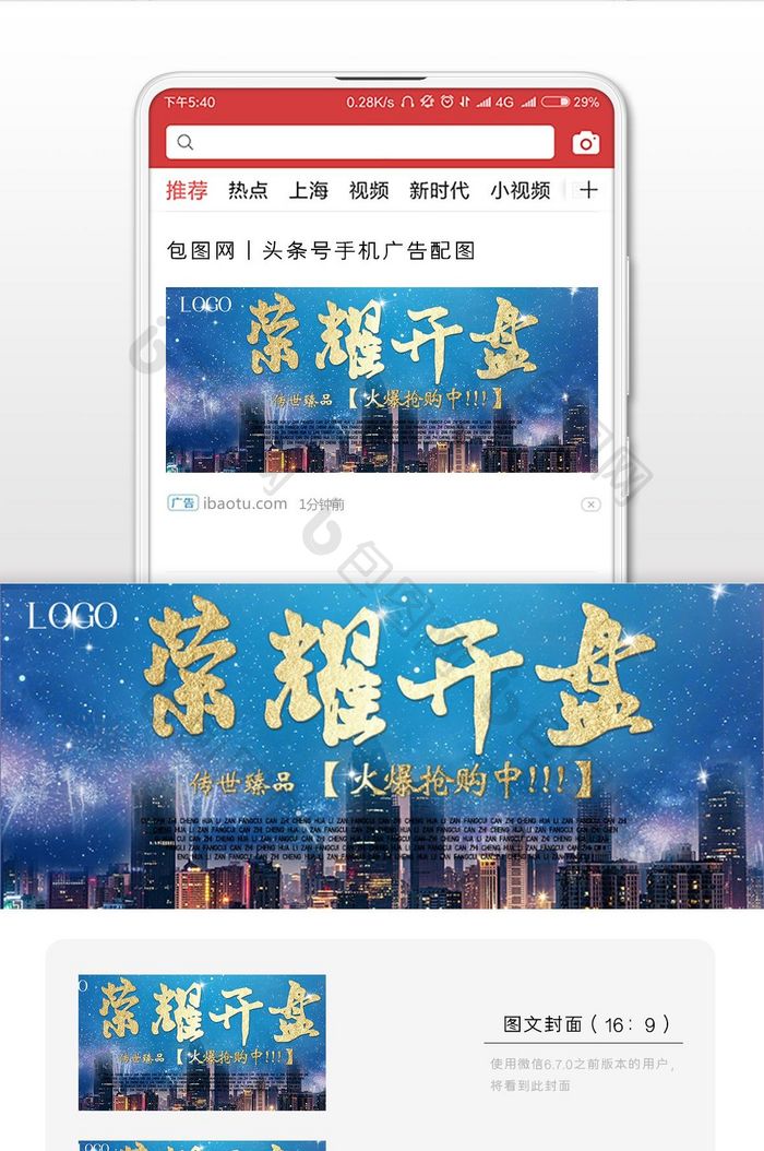 房产家居盛大开盘微信公众号首图