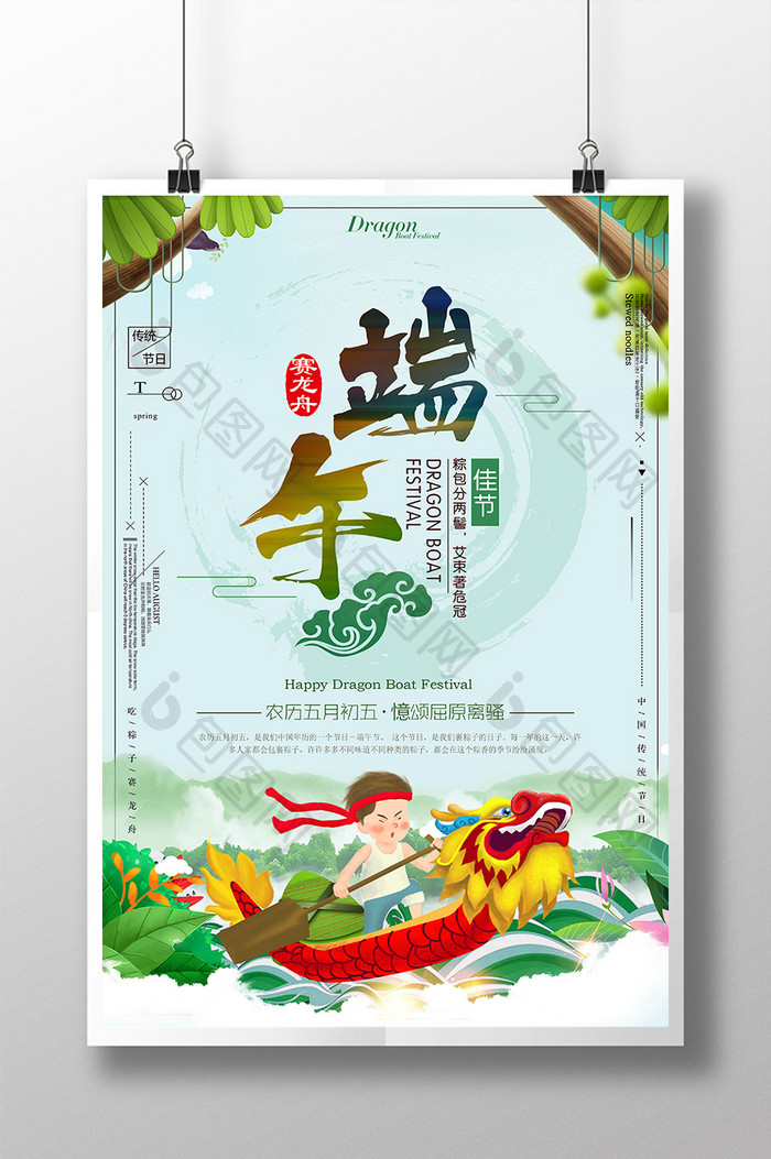 创意中国风简约卡通端午佳节促销海报