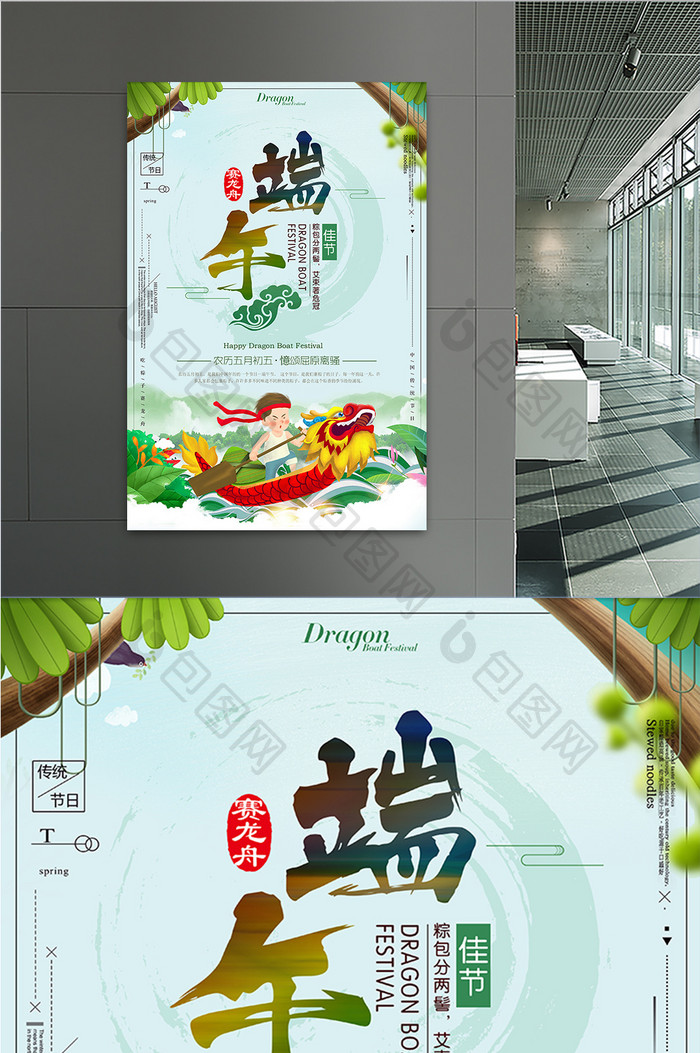 创意中国风简约卡通端午佳节促销海报