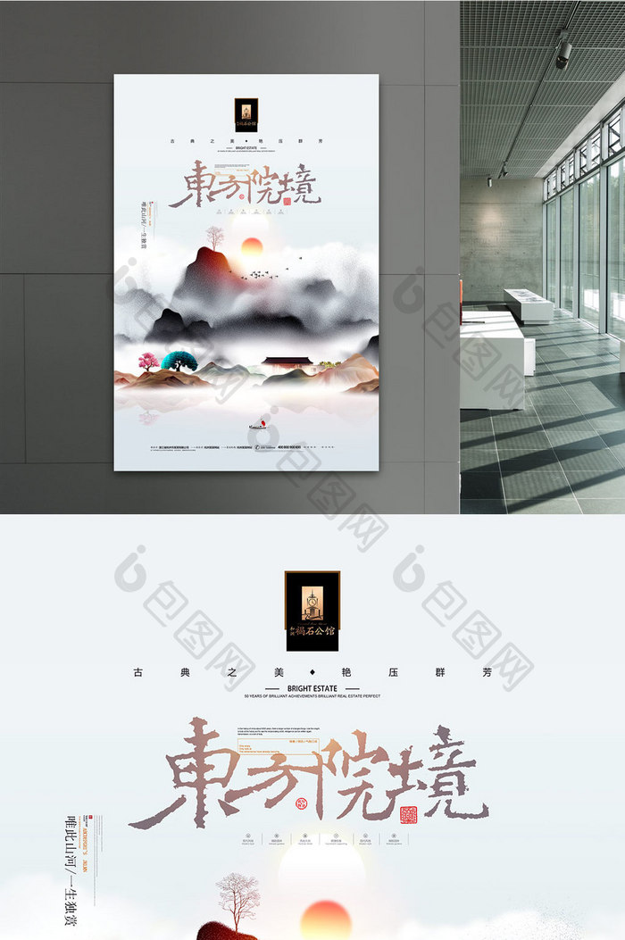 传统中式地产广告水墨中国风地产海报