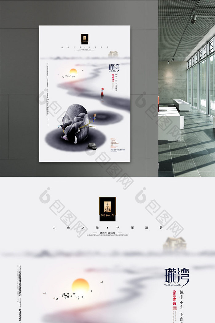 水墨中式地产广告中国风地产海报