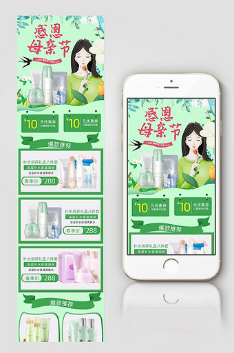 小清晰绿色天猫母亲节首页手机端图片