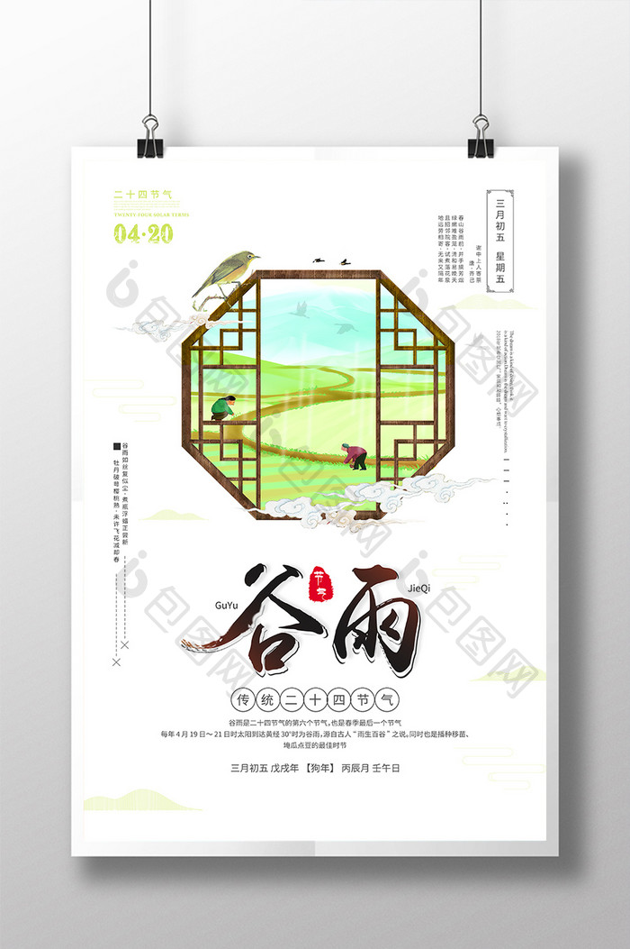创意海报传统二十四节气谷雨耕种种地海报