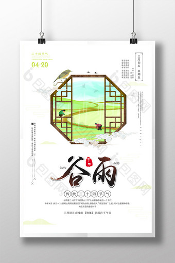 创意海报传统二十四节气谷雨耕种种地海报图片