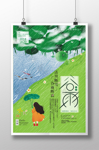 清新文艺插画24节气之谷雨海报图片