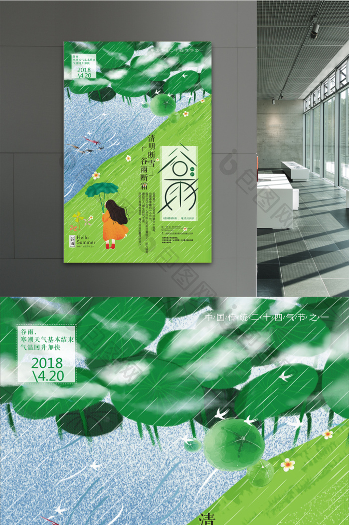 文艺插画24节气之谷雨模板-包图网