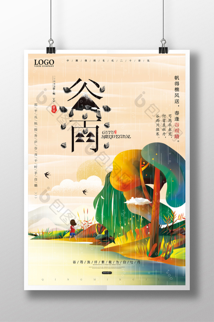 插画风二十四节气之谷雨模板-包图网