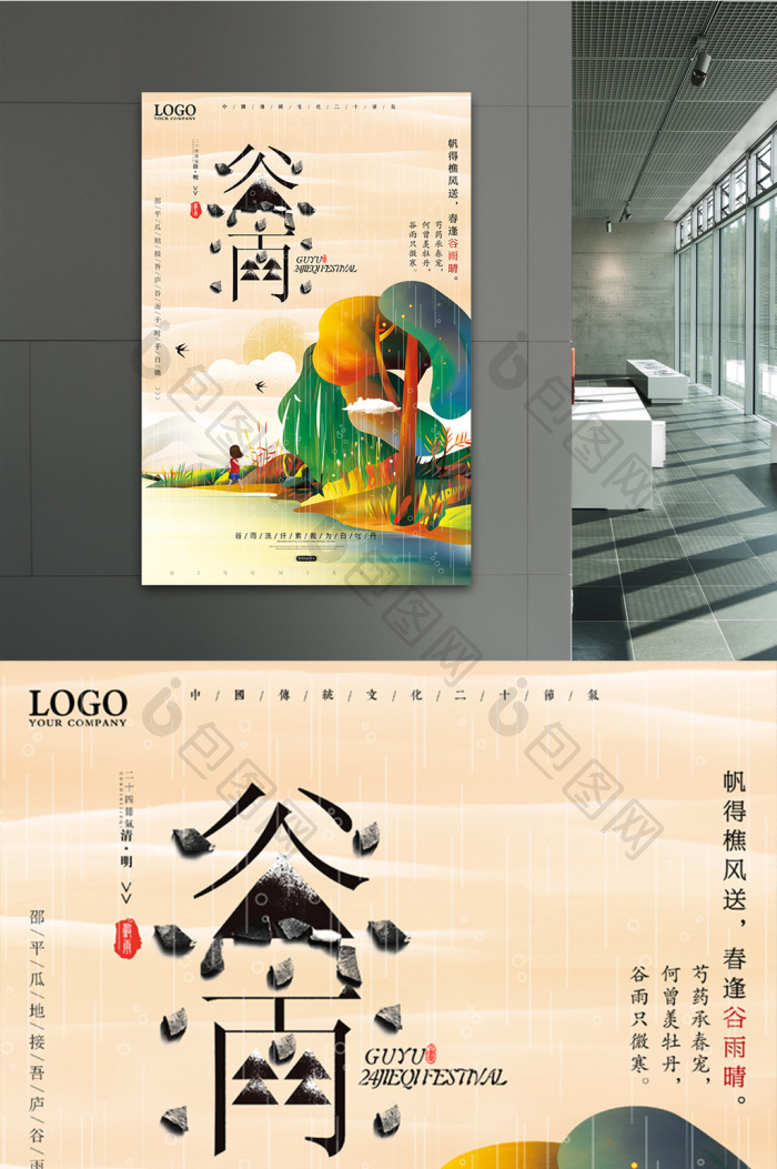 插画风二十四节气之谷雨模板-包图网