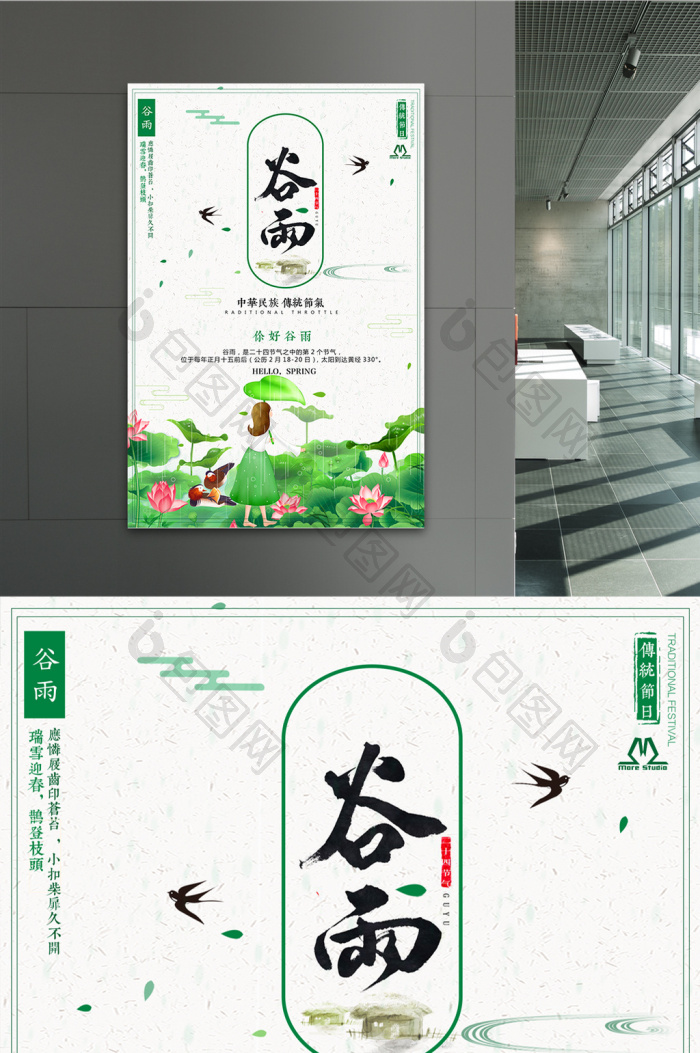 谷雨节气模板-包图网