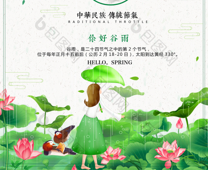 谷雨节气模板-包图网