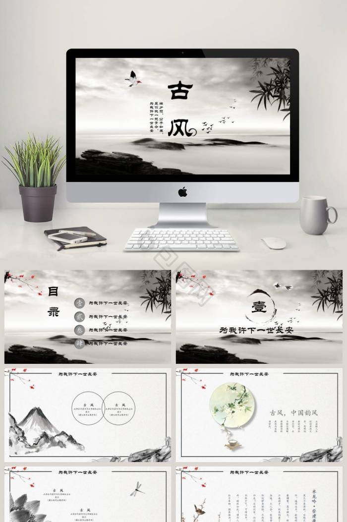 中国风ppt模板下载-包图网