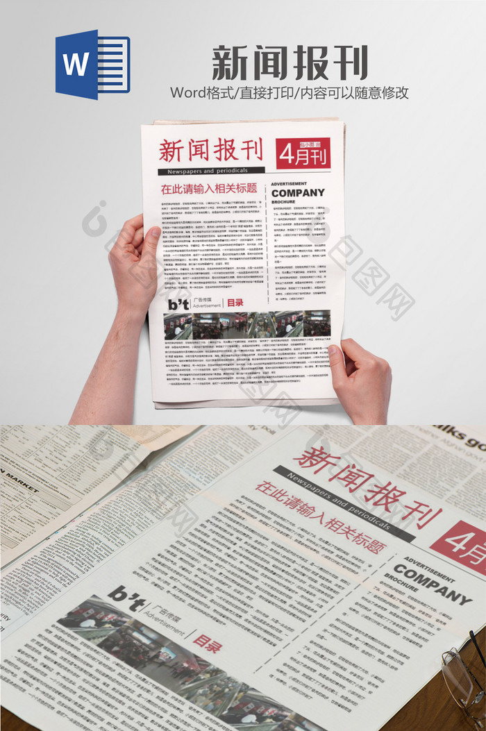 简约企业公司报刊报纸排版设计word模板