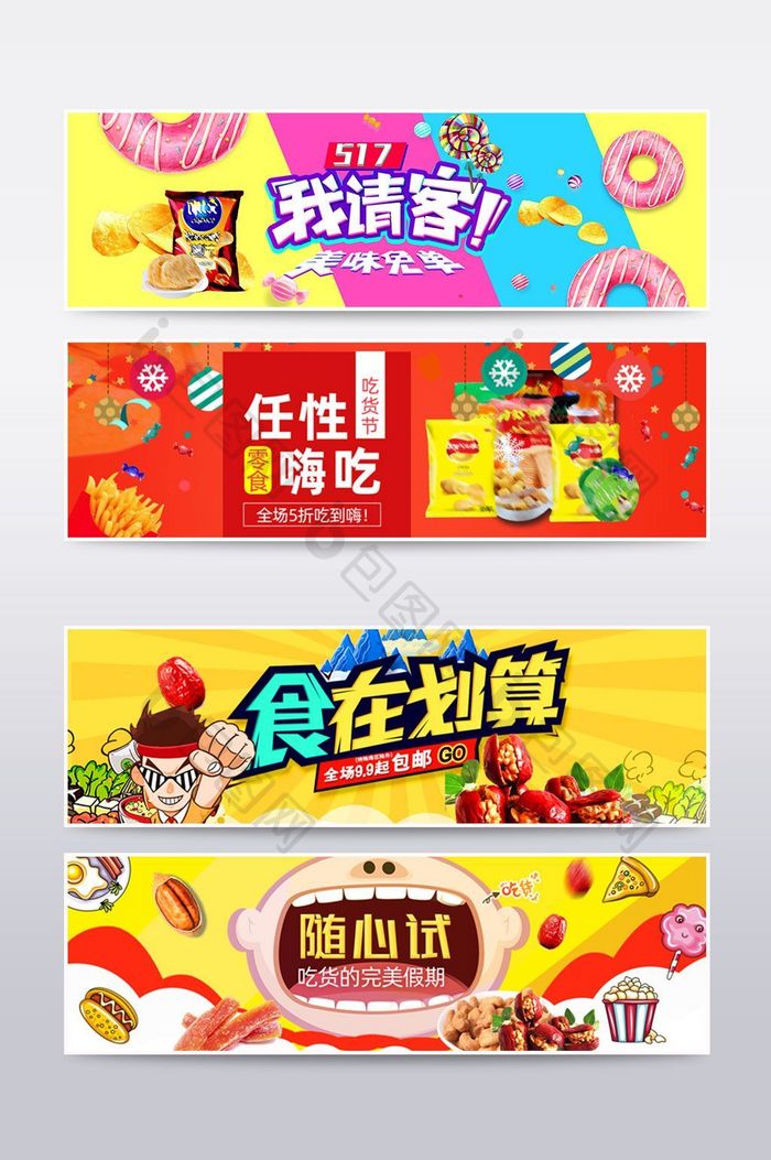 淘宝天猫美食节吃货节促销海报banner
